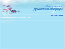 Tablet Screenshot of home-aquarium.ru